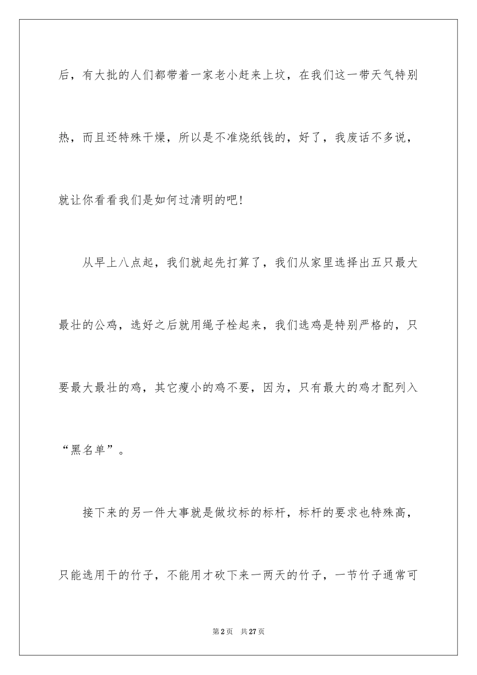 2024二年级清明节作文_第2页