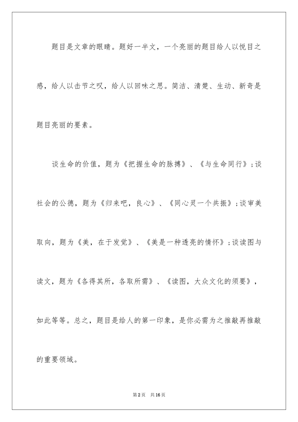 2024中考满分作文400字_37_第2页