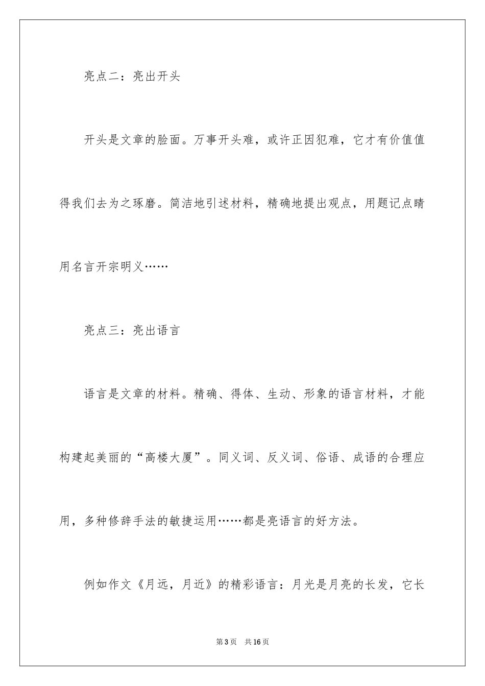 2024中考满分作文400字_37_第3页