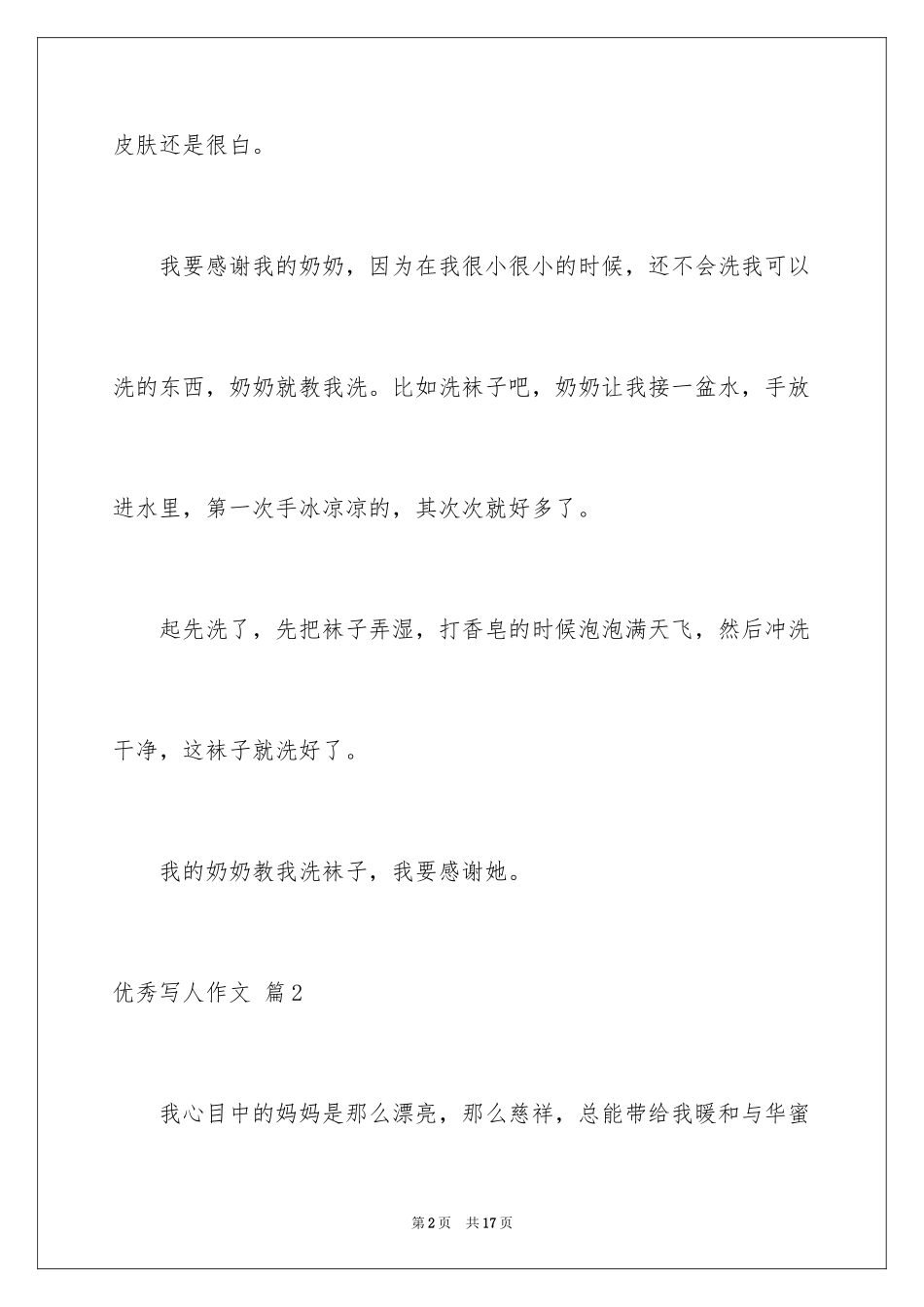 2024优秀写人作文_220_第2页