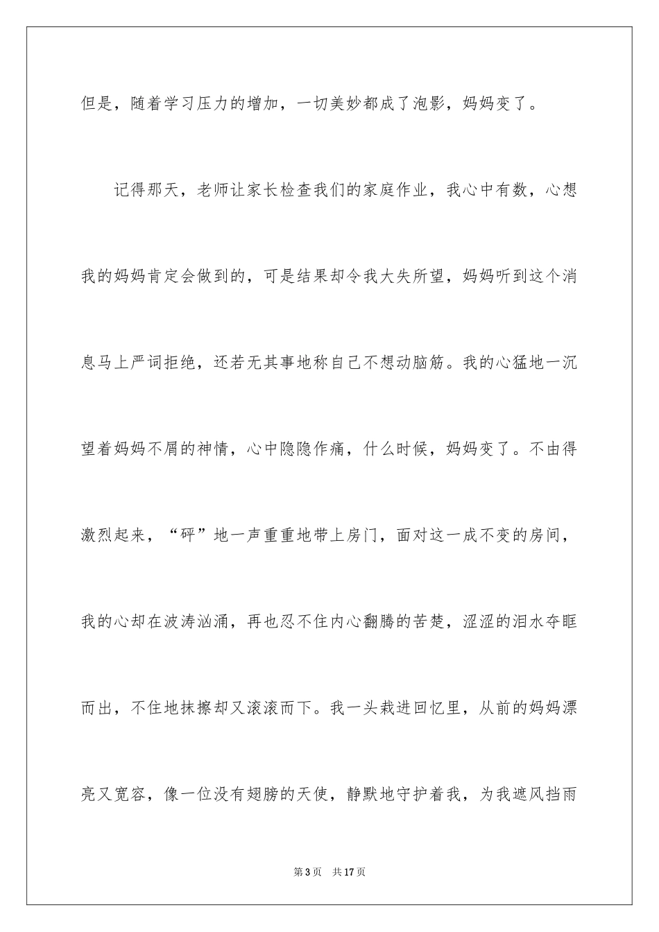 2024优秀写人作文_220_第3页