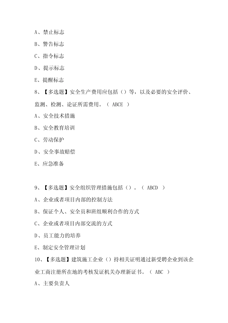 2024年安全员-C证考试题库及答案 _第3页