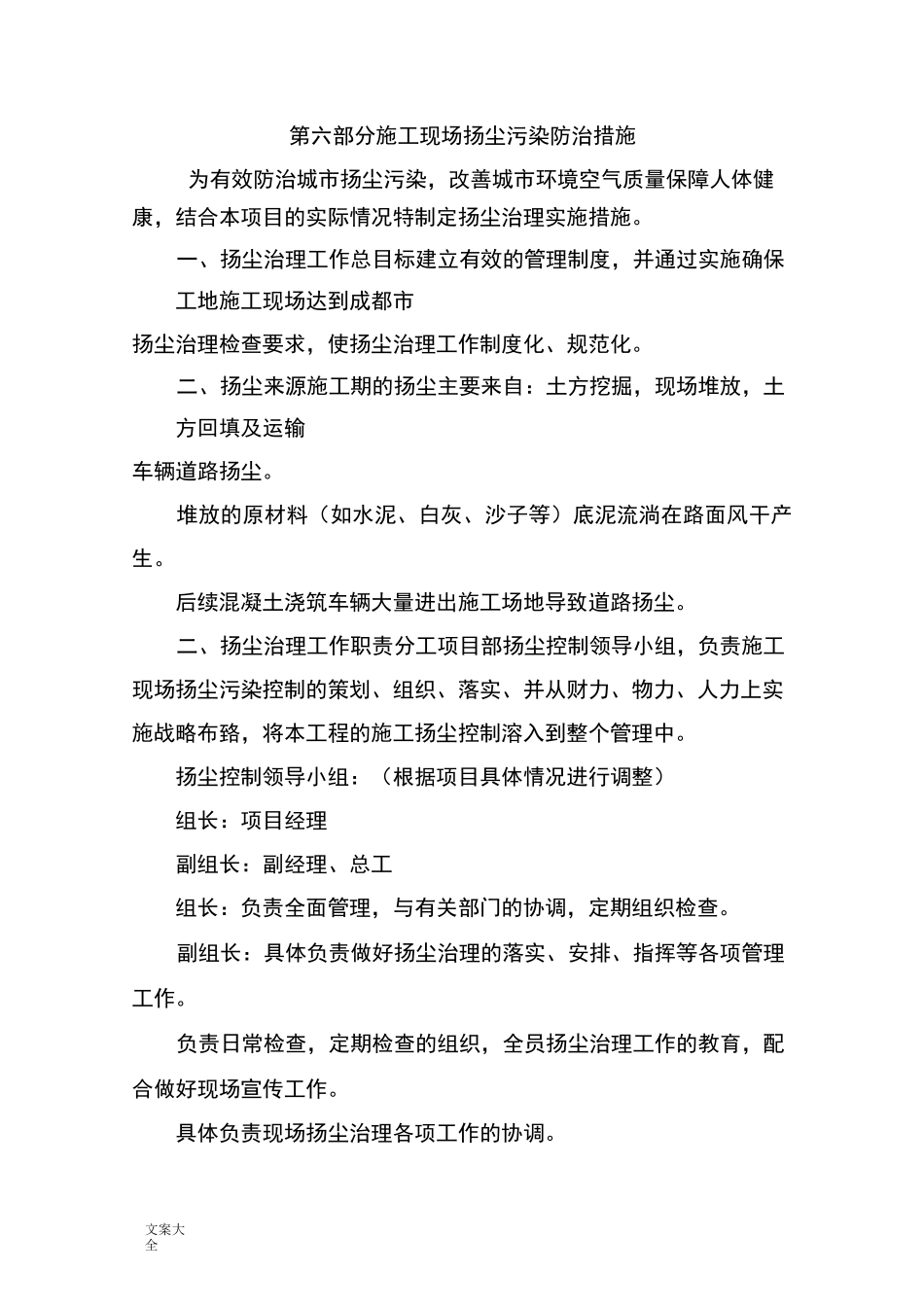 施工现场扬尘污染防治要求措施_第1页