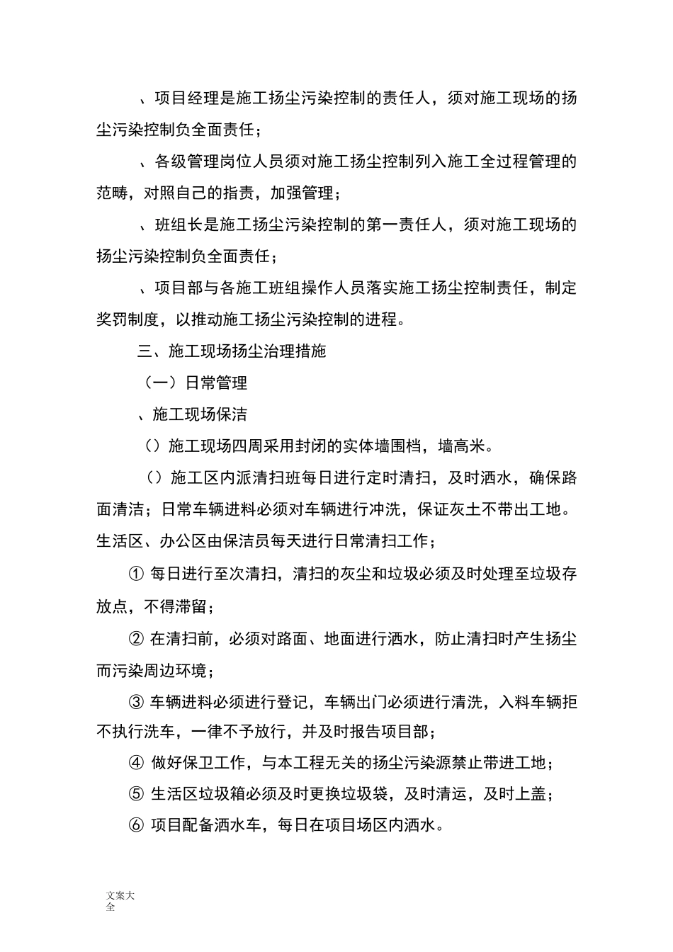 施工现场扬尘污染防治要求措施_第3页