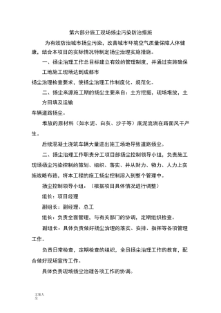 施工现场扬尘污染防治要求措施