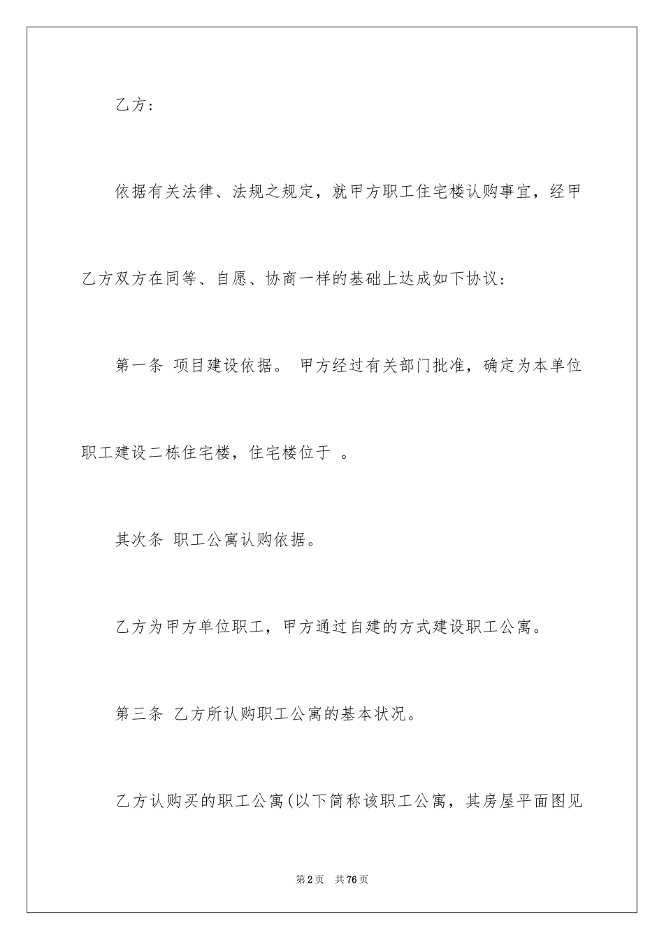 2024个人购房合同_22_第2页