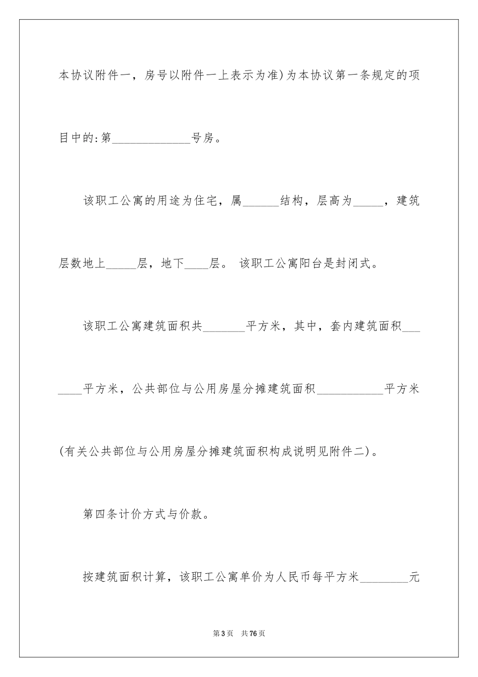 2024个人购房合同_22_第3页