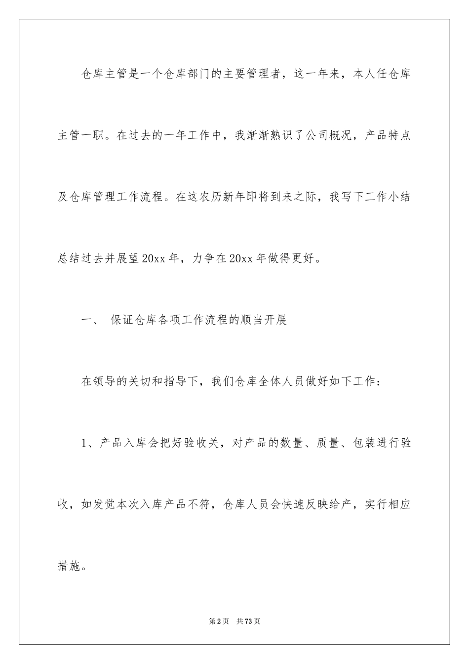 2024仓库主管年终工作总结_第2页