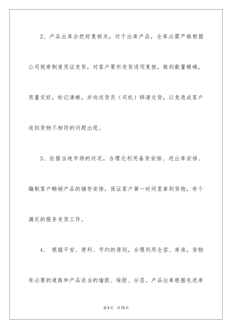 2024仓库主管年终工作总结_第3页