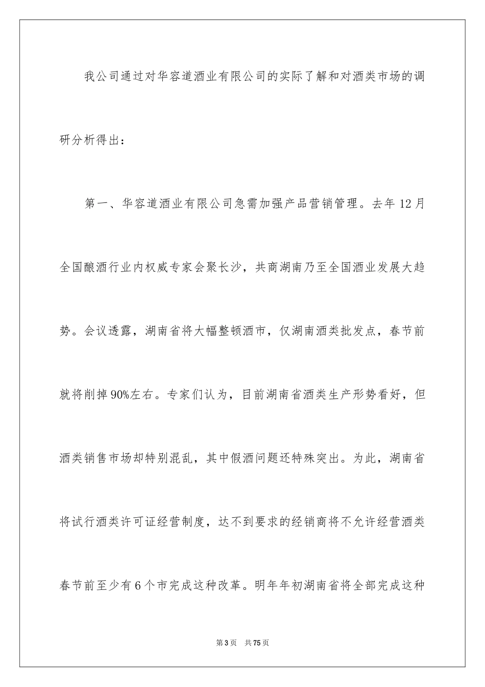 2024促销方案_80_第3页