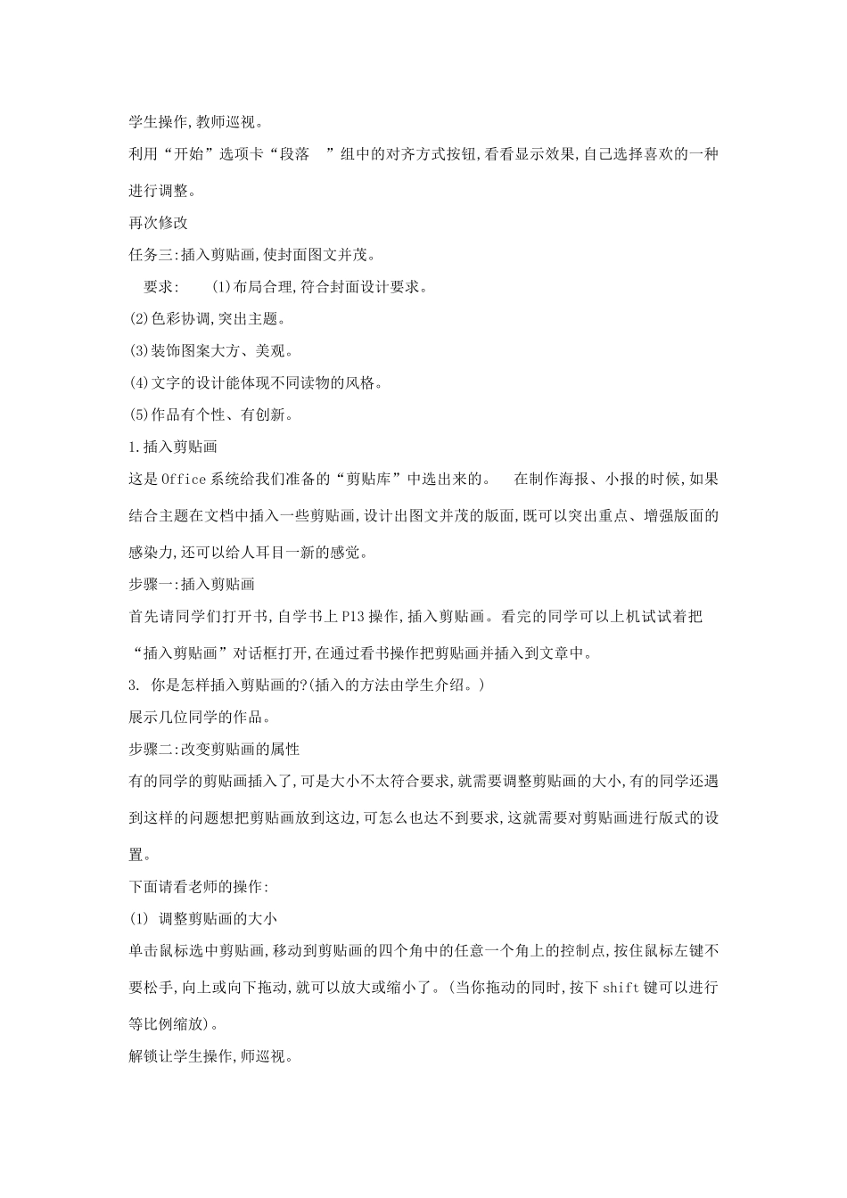 四年级信息技术上册 第一单元 电子作文 1.4 设计文集封面（第8课时）教案 浙江摄影版-浙江摄影版小学四年级上册信息技术教案_第2页