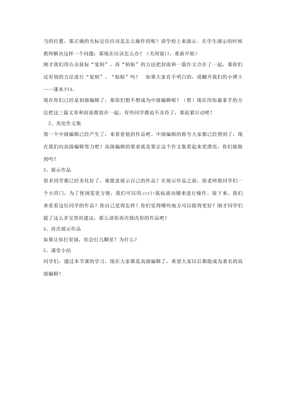 四年级信息技术上册 第一单元 电子作文 第5课 汇编作文集教案 浙江摄影版-浙江摄影版小学四年级上册信息技术教案_第2页