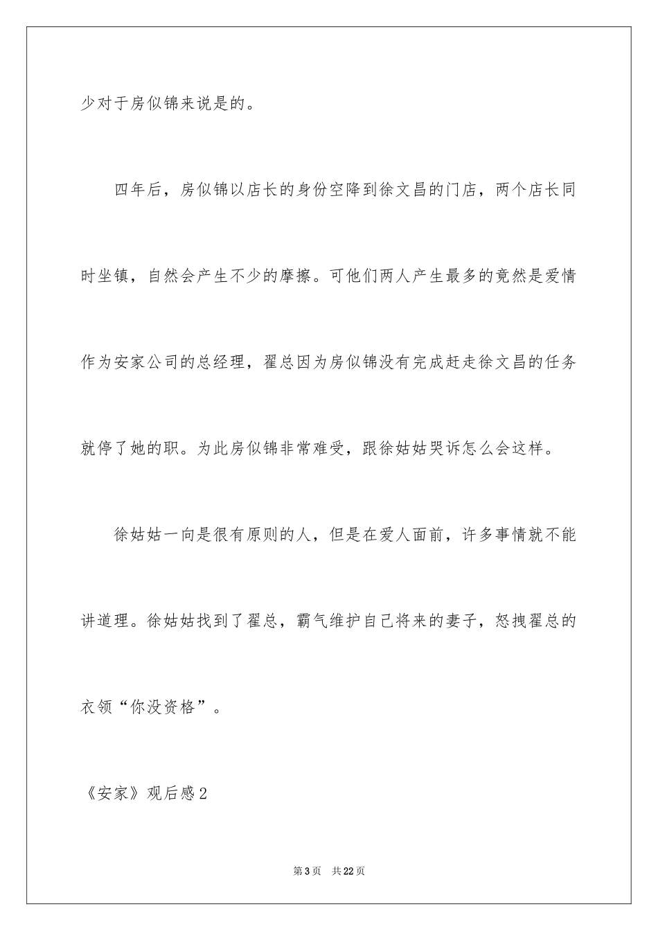 2024《安家》观后感_25_第3页