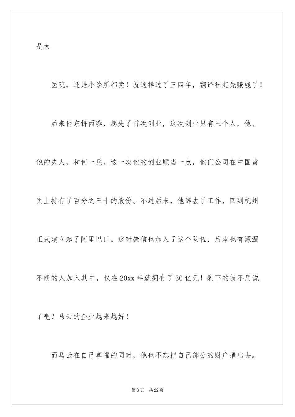 2024人物小传作文_第3页