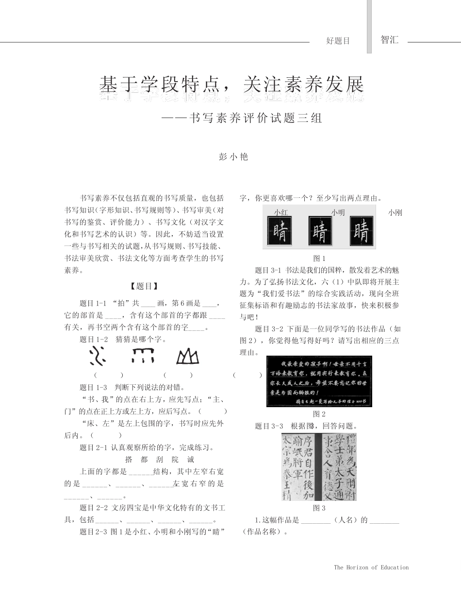 基于学段特点,关注素养发展——书写素养评价试题三组 _第1页