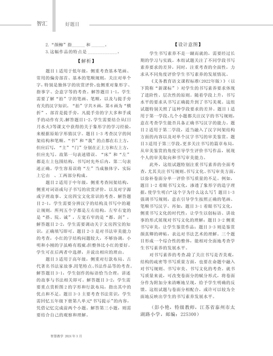 基于学段特点,关注素养发展——书写素养评价试题三组 _第2页