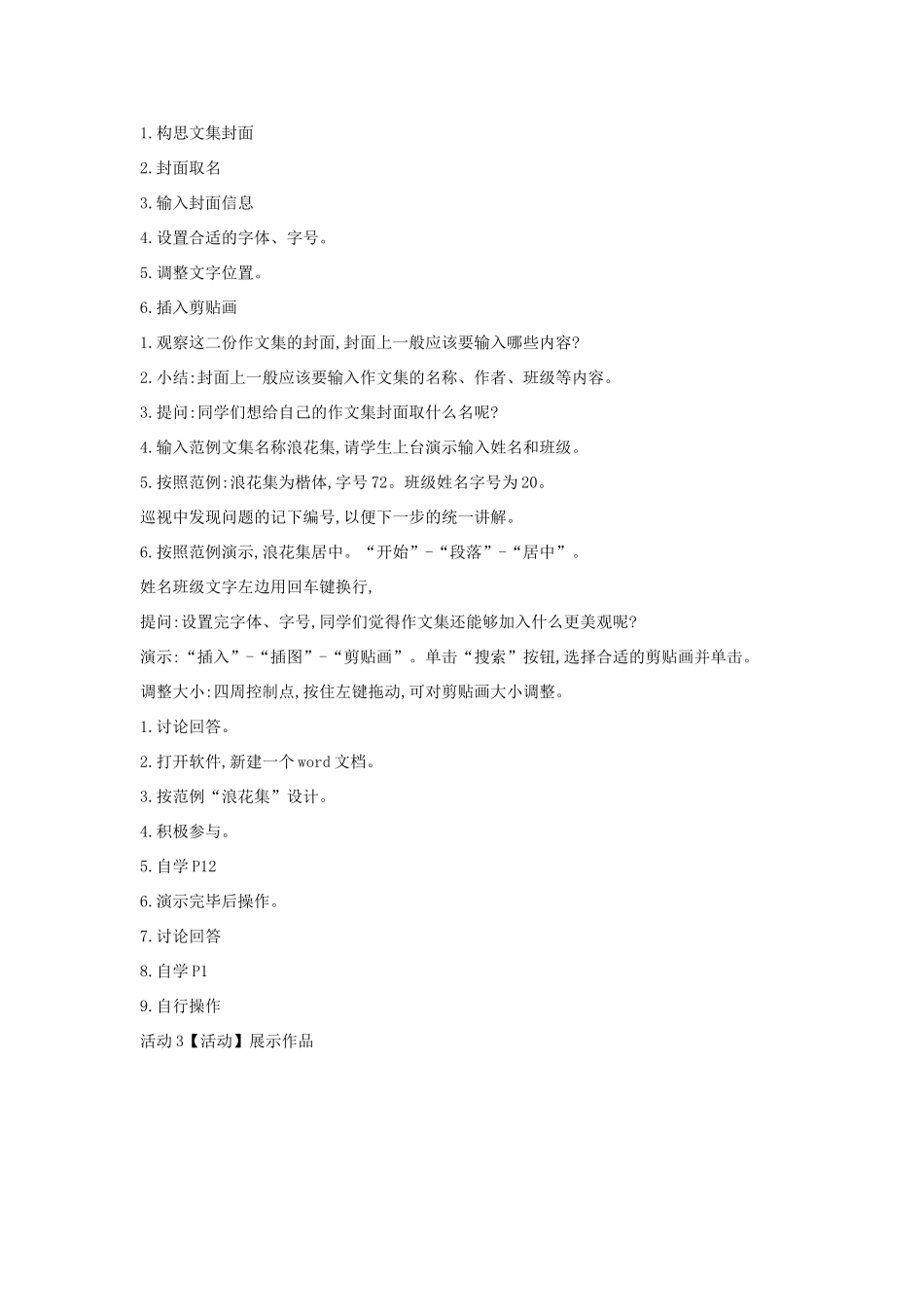 四年级信息技术上册 第一单元 电子作文 1.4 设计文集封面（第7课时）教案 浙江摄影版-浙江摄影版小学四年级上册信息技术教案_第2页