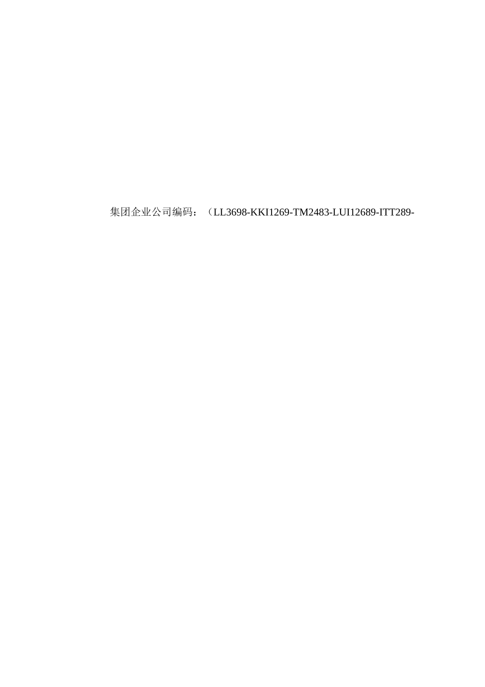 防爆电气设备的运行及检修_第2页