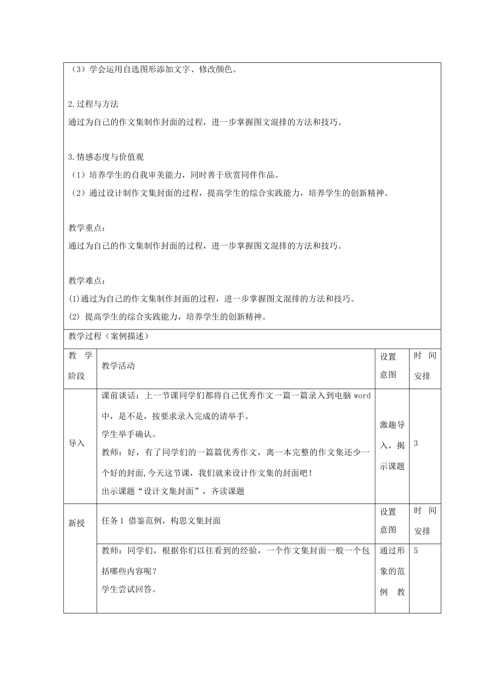 四年级信息技术上册 第一单元 电子作文 1.4 设计文集封面（第6课时）教案 浙江摄影版-浙江摄影版小学四年级上册信息技术教案_第2页