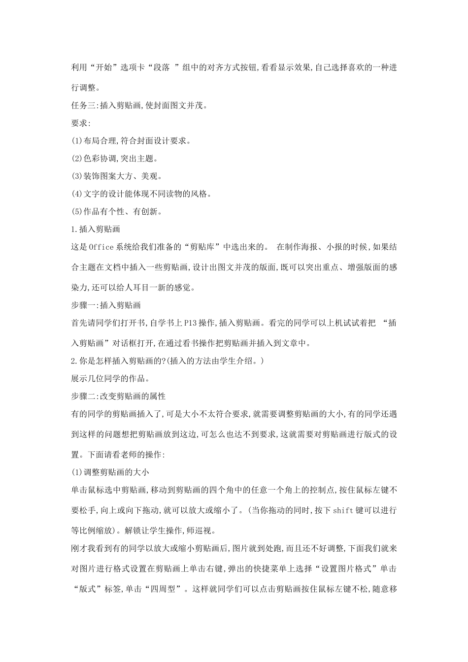 四年级信息技术上册 第一单元 电子作文 1.4 设计文集封面（第5课时）教案 浙江摄影版-浙江摄影版小学四年级上册信息技术教案_第2页