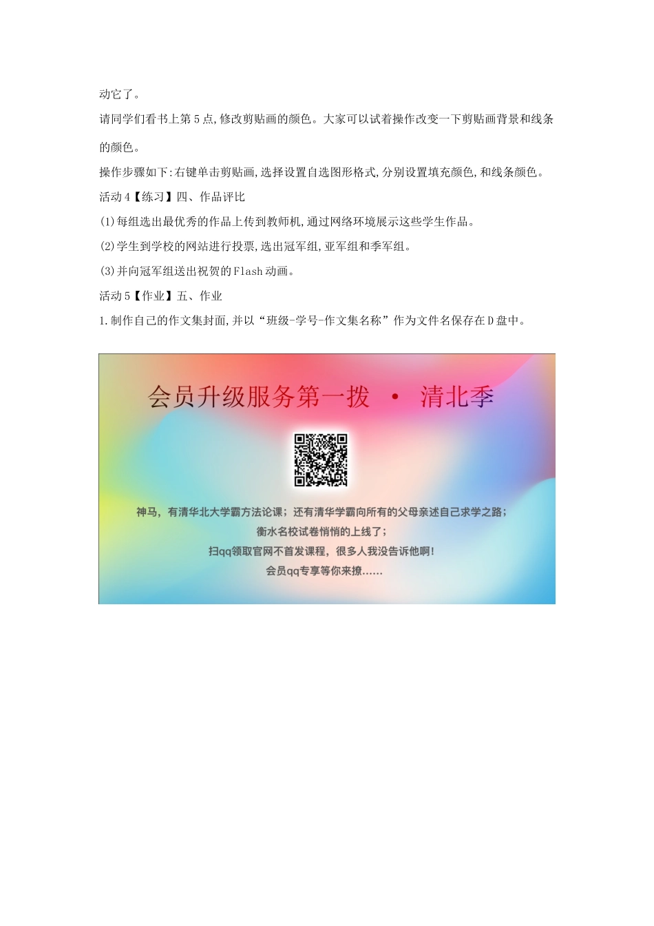 四年级信息技术上册 第一单元 电子作文 1.4 设计文集封面（第5课时）教案 浙江摄影版-浙江摄影版小学四年级上册信息技术教案_第3页