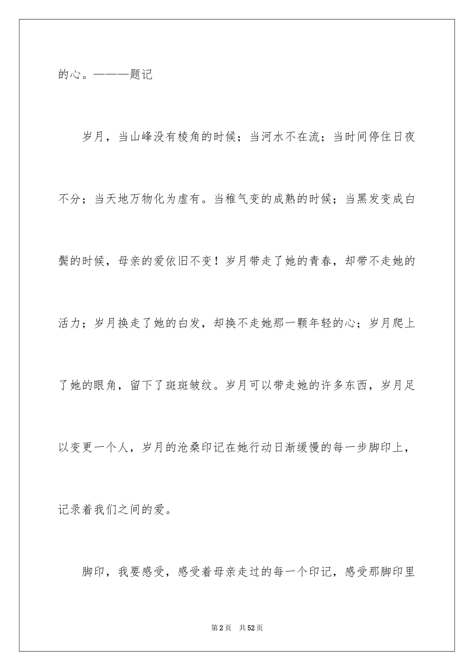 2024人生话题作文_40_第2页