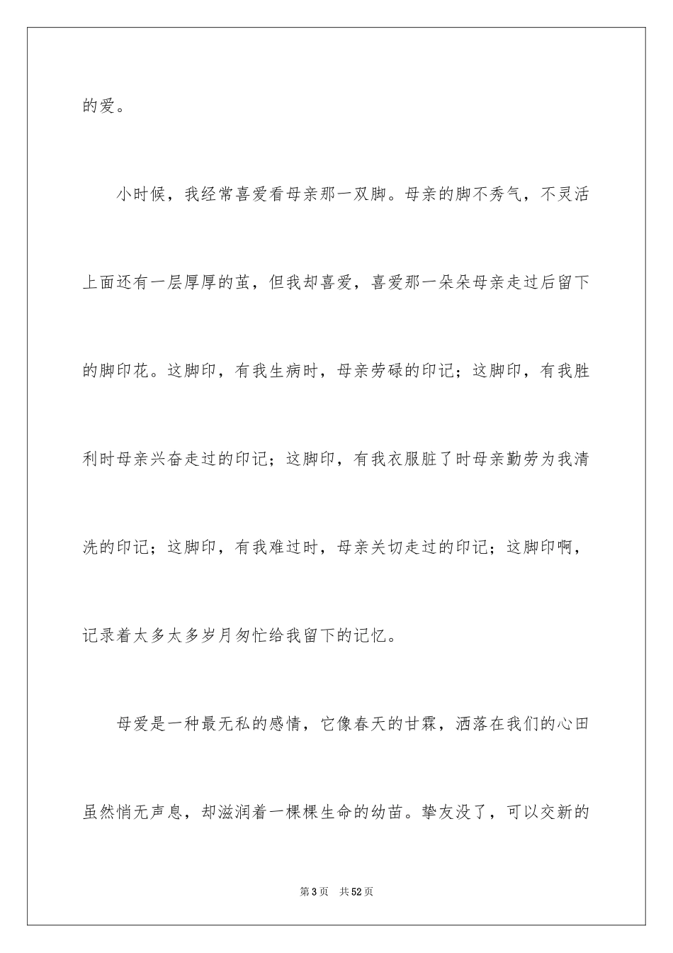 2024人生话题作文_40_第3页