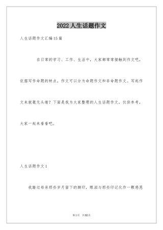 2024人生话题作文_40