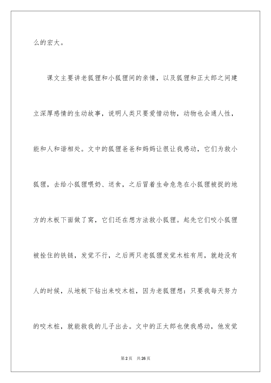 2024《金色的脚印》读书笔记_5_第2页