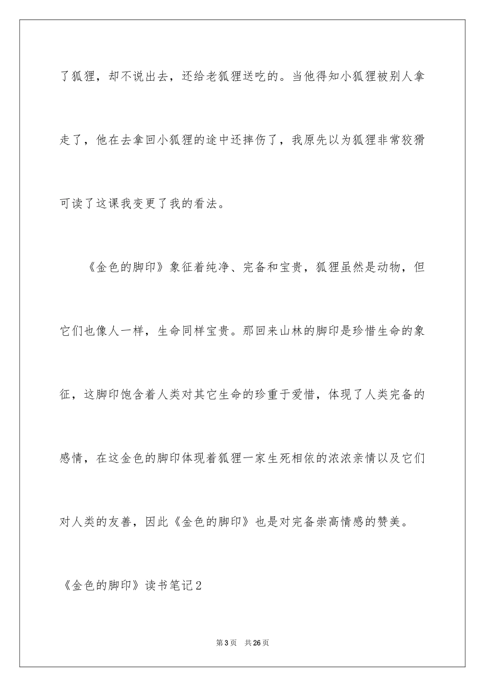 2024《金色的脚印》读书笔记_5_第3页