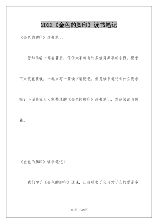 2024《金色的脚印》读书笔记_5