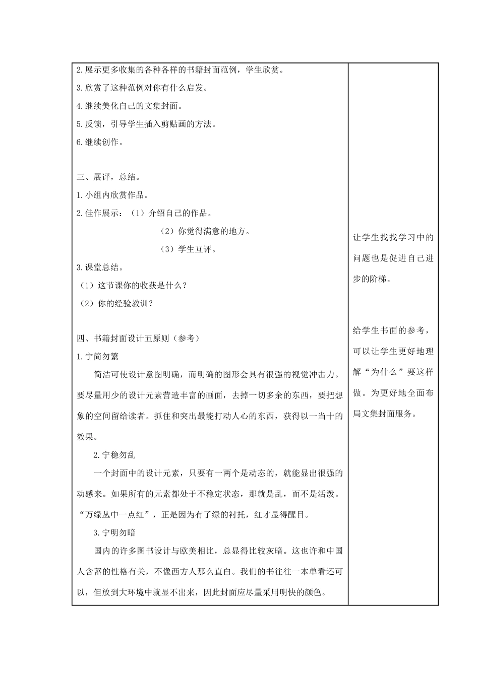 四年级信息技术上册 第一单元 电子作文 1.4 设计文集封面（第4课时）教案 浙江摄影版-浙江摄影版小学四年级上册信息技术教案_第2页