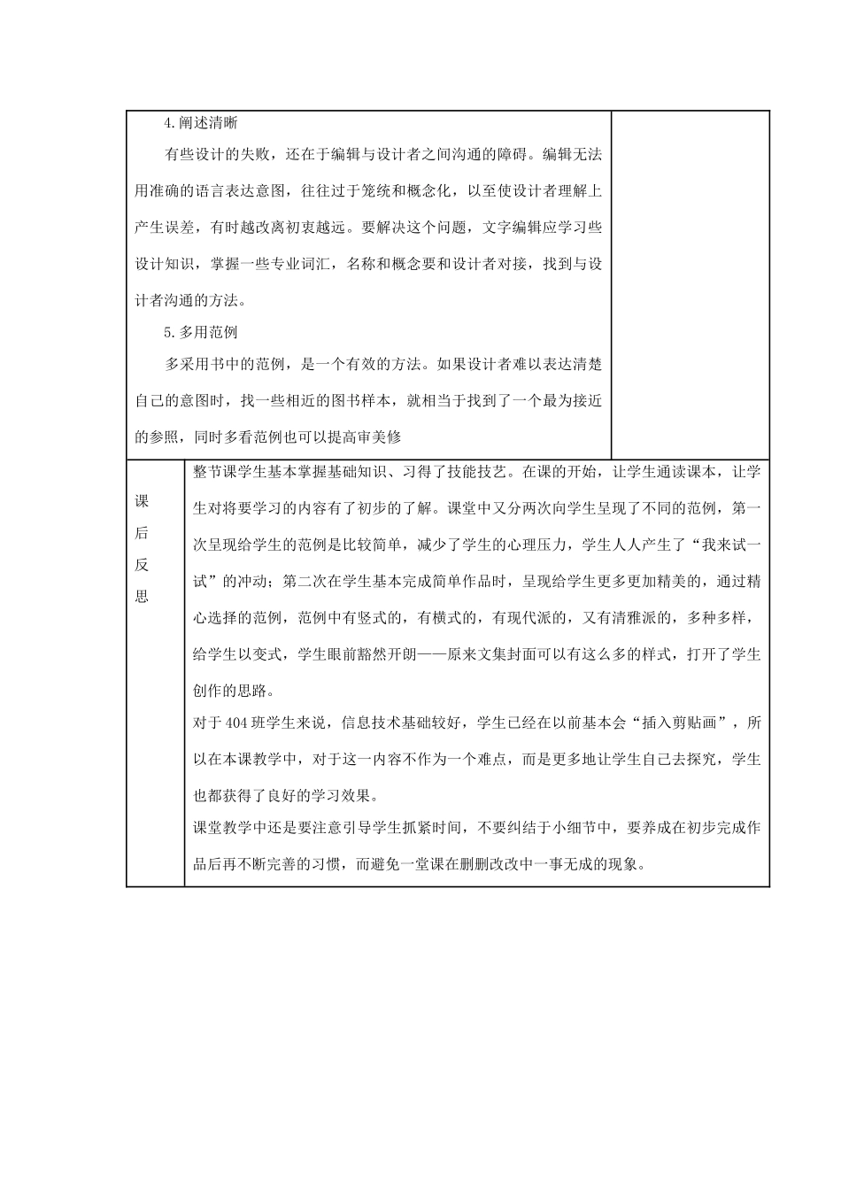 四年级信息技术上册 第一单元 电子作文 1.4 设计文集封面（第4课时）教案 浙江摄影版-浙江摄影版小学四年级上册信息技术教案_第3页