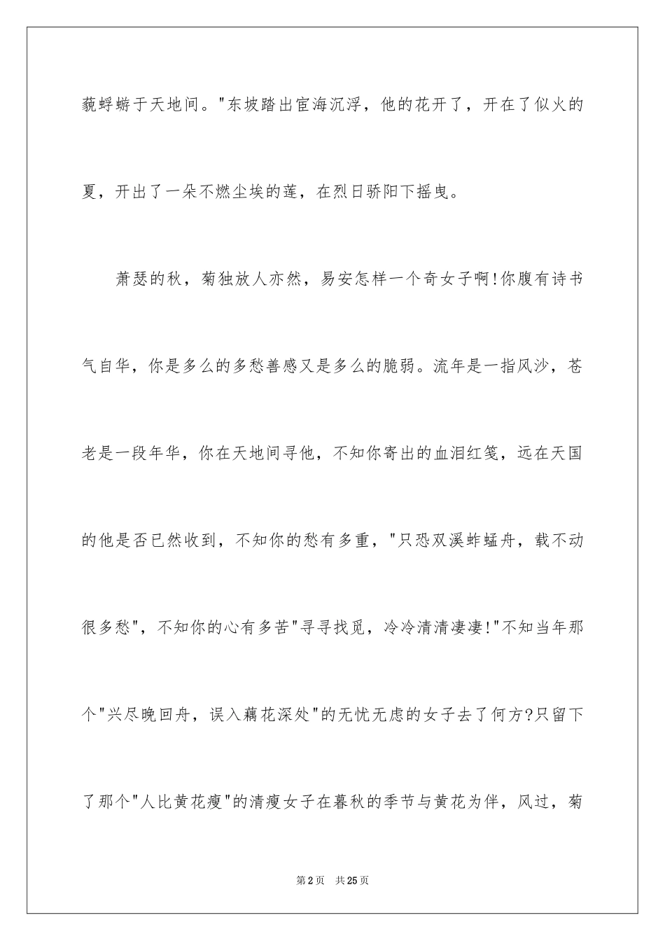 2024一分钟励志演讲稿_75_第2页