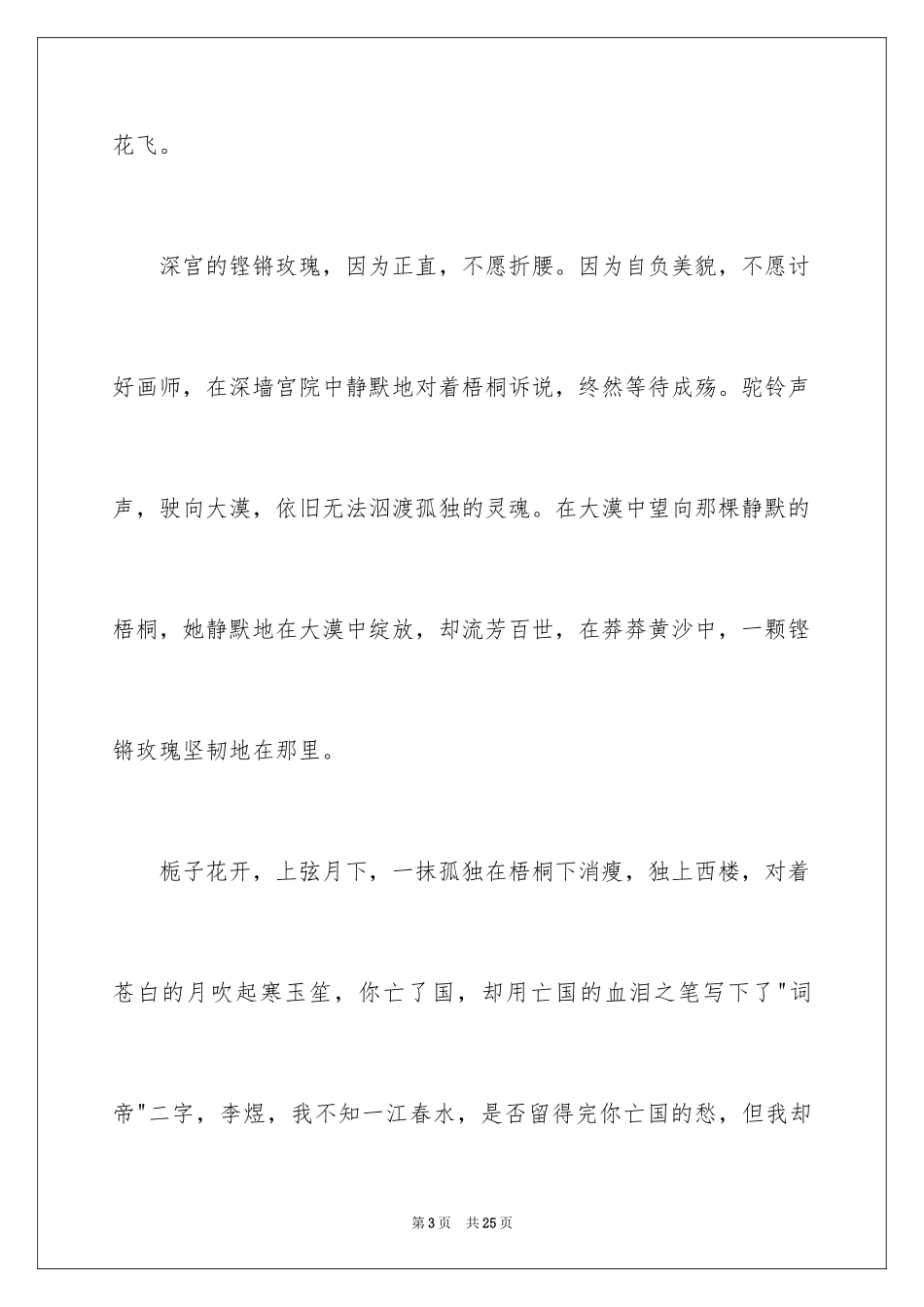 2024一分钟励志演讲稿_75_第3页