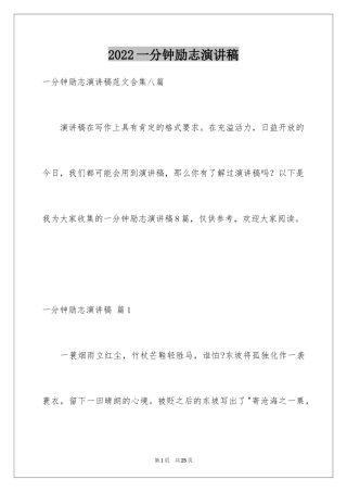 2024一分钟励志演讲稿_75
