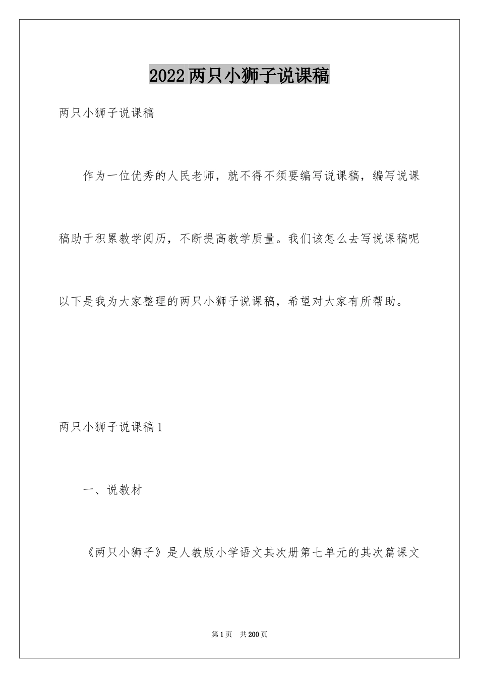 2024两只小狮子说课稿_第1页