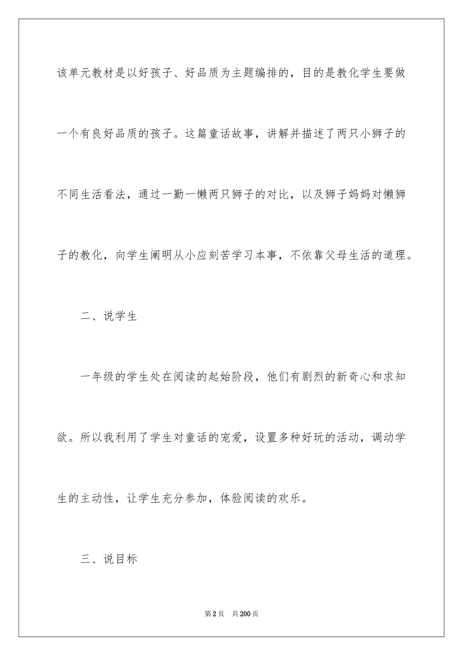 2024两只小狮子说课稿_第2页