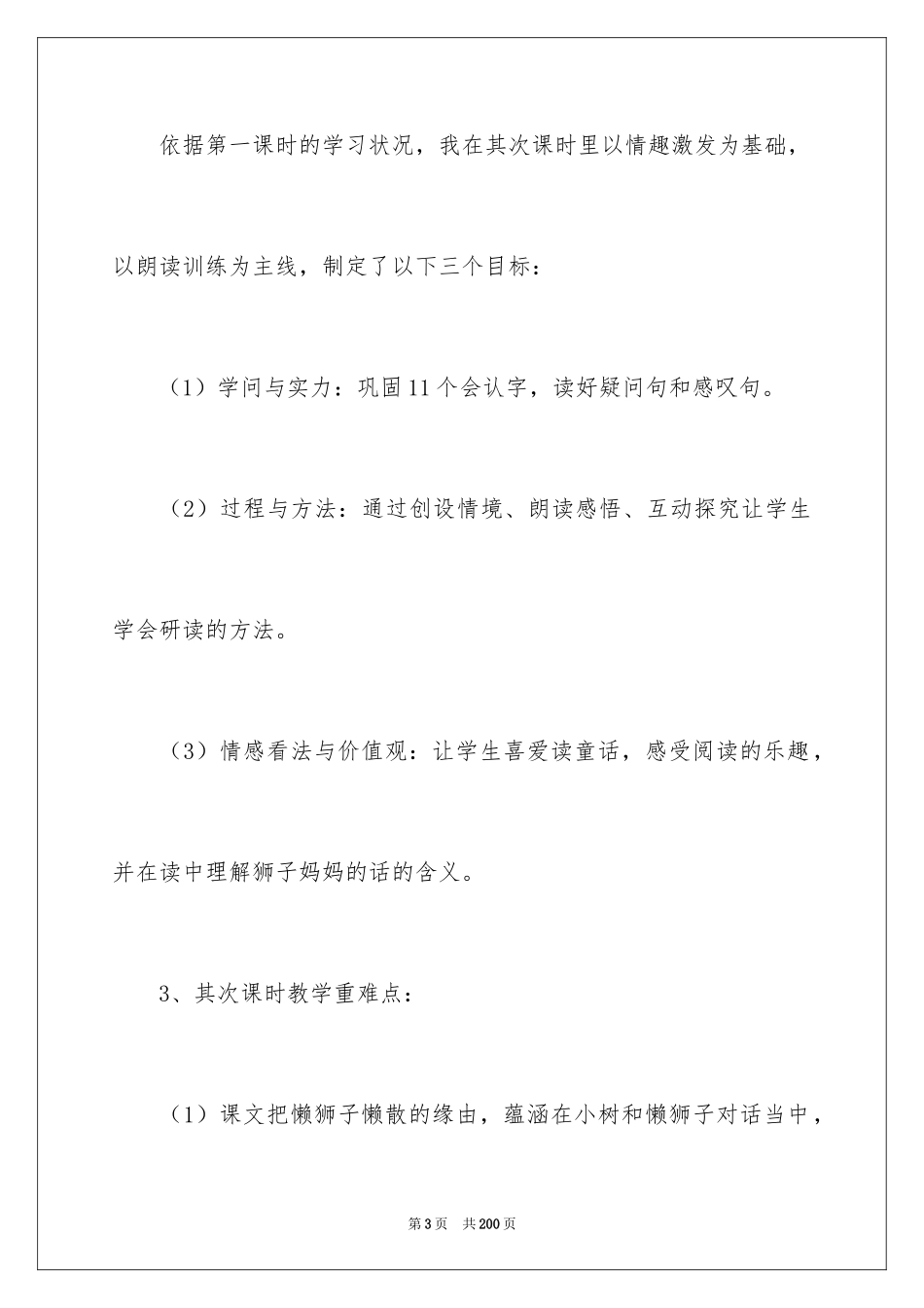 2024两只小狮子说课稿_第3页