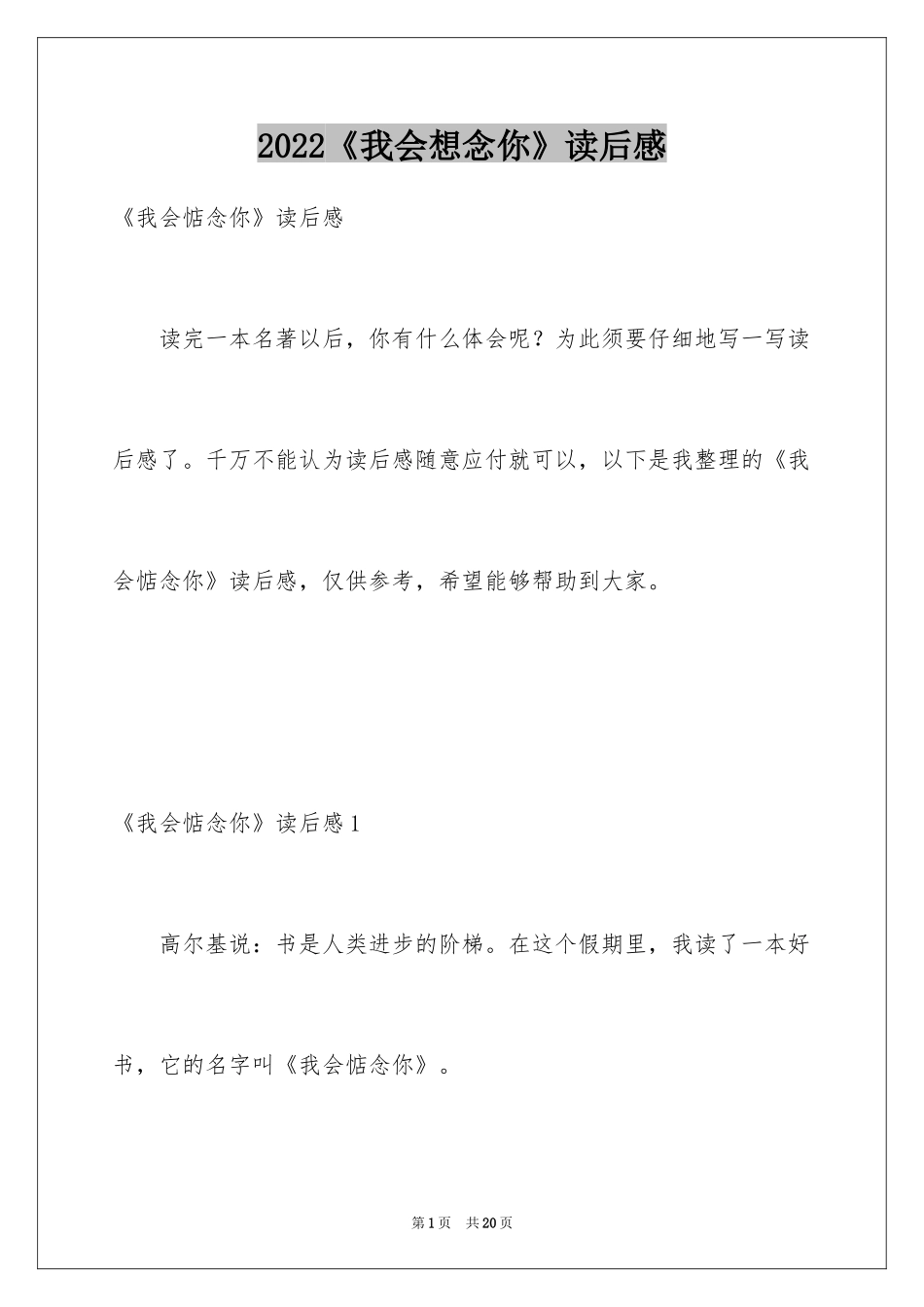 2024《我会想念你》读后感_第1页