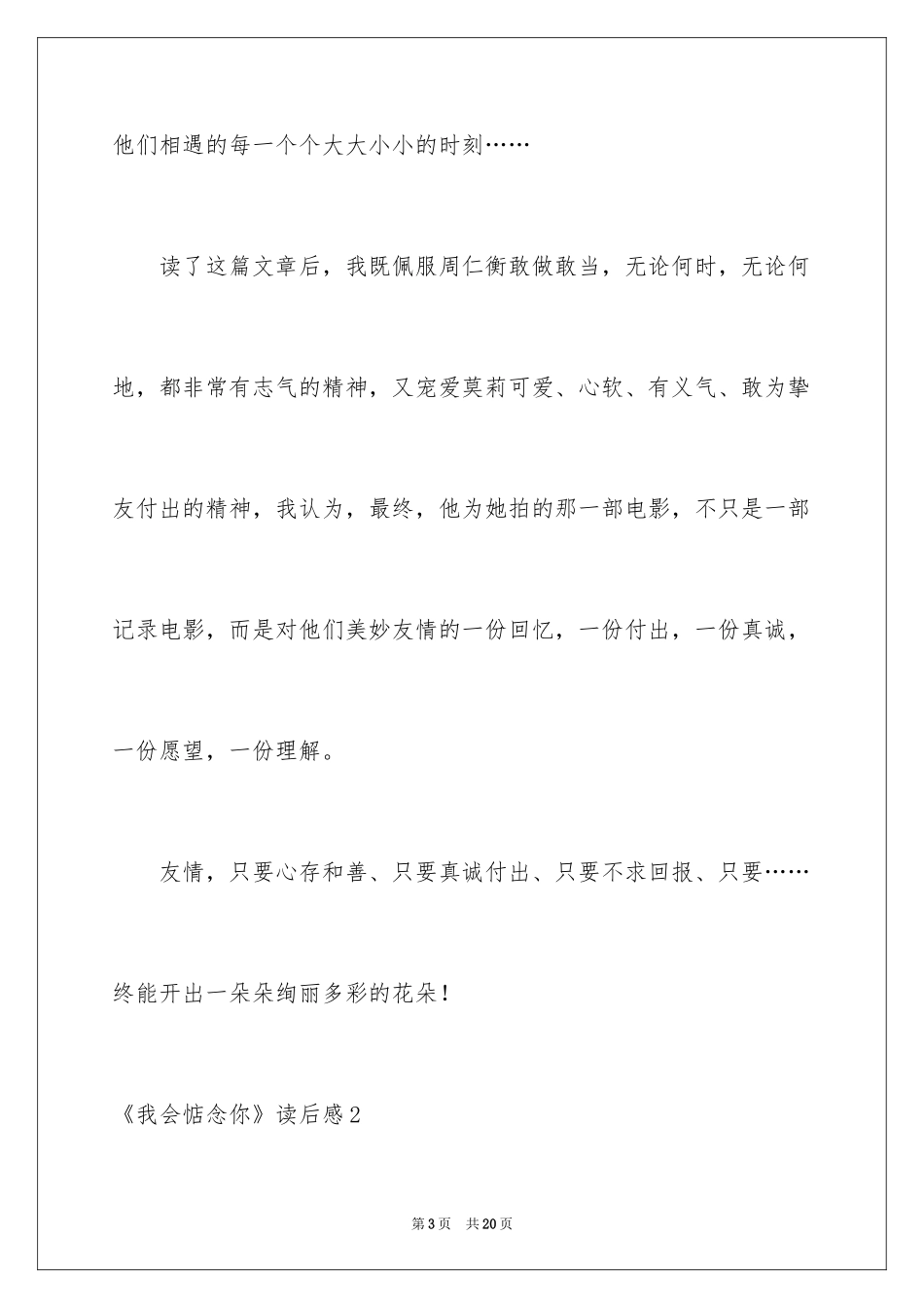 2024《我会想念你》读后感_第3页