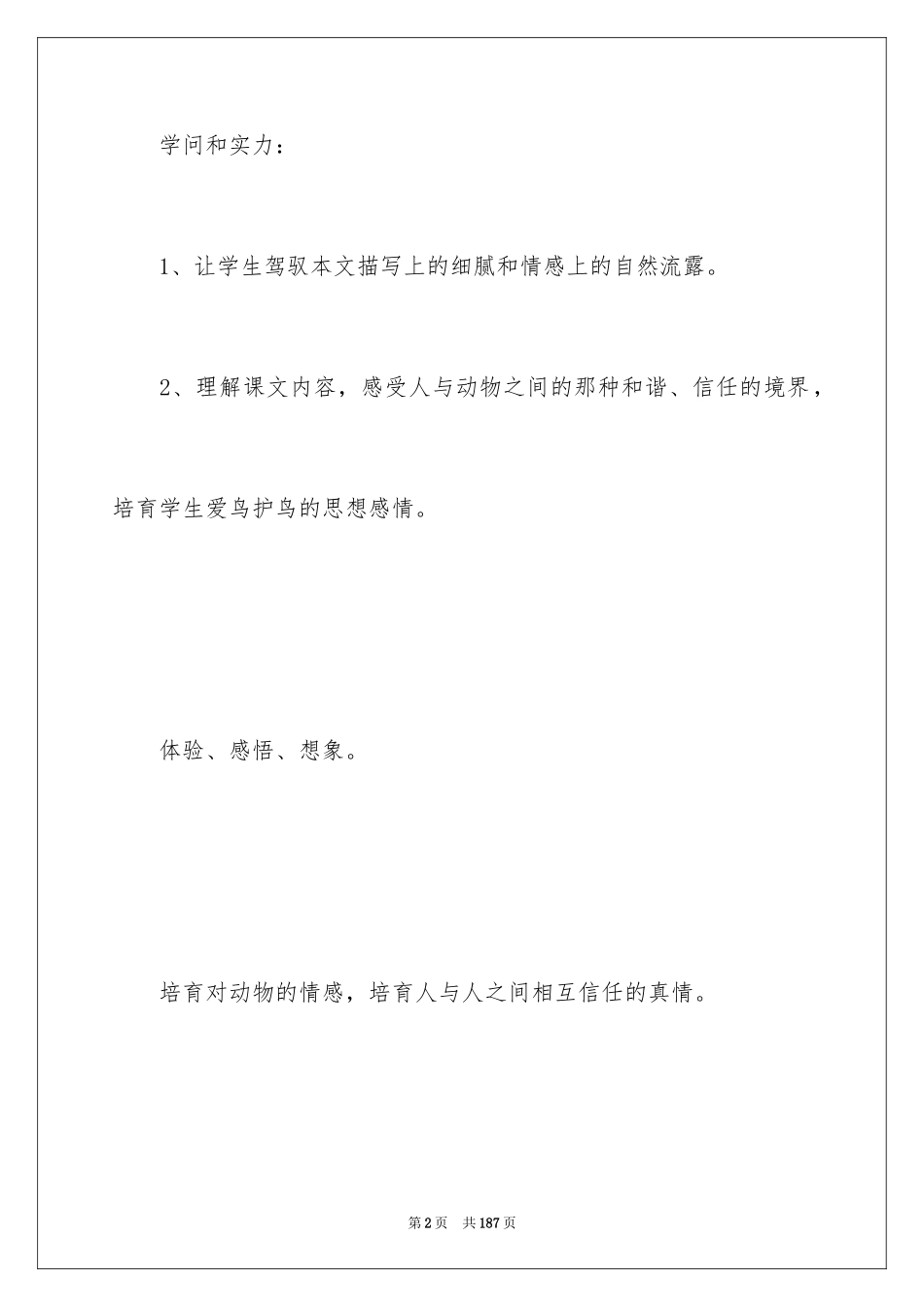 2024《珍珠鸟》教学设计_12_第2页