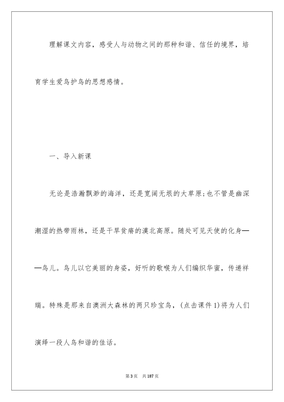 2024《珍珠鸟》教学设计_12_第3页
