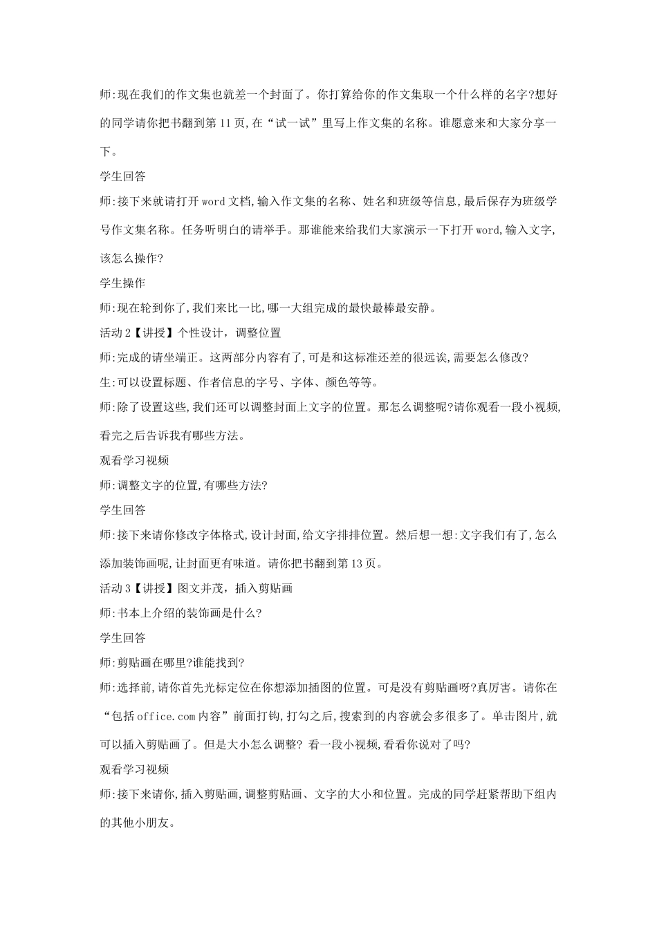 四年级信息技术上册 第一单元 电子作文 1.4 设计文集封面教案4 浙江摄影版-浙江摄影版小学四年级上册信息技术教案_第2页