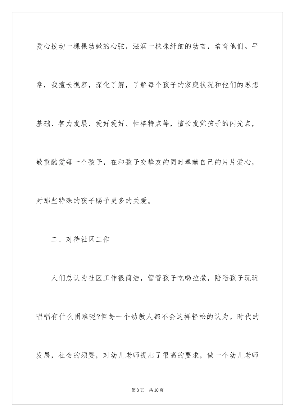 2024优秀社区入党申请书字数_第3页