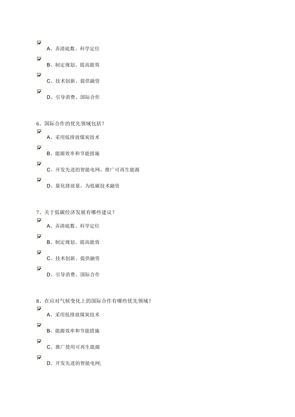 三明市低碳经济培训练习 (多选)_第2页