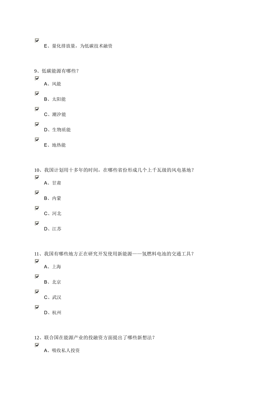 三明市低碳经济培训练习 (多选)_第3页