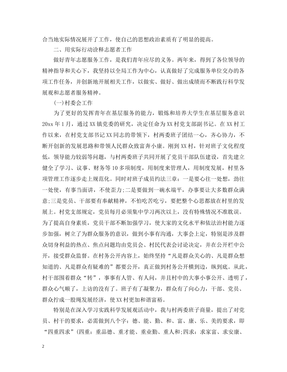 三支一扶培训心得总结优秀范文 _第2页