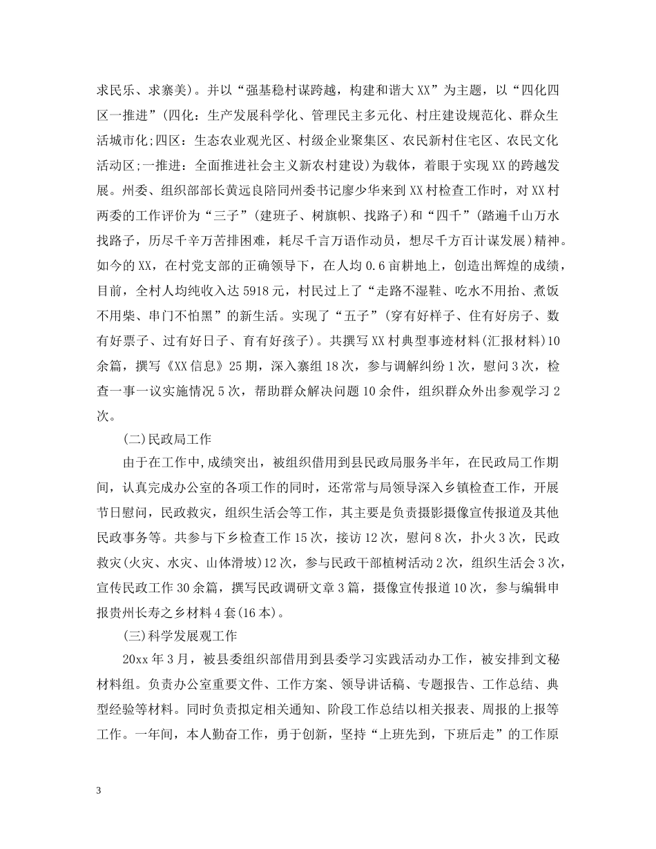 三支一扶培训心得总结优秀范文 _第3页