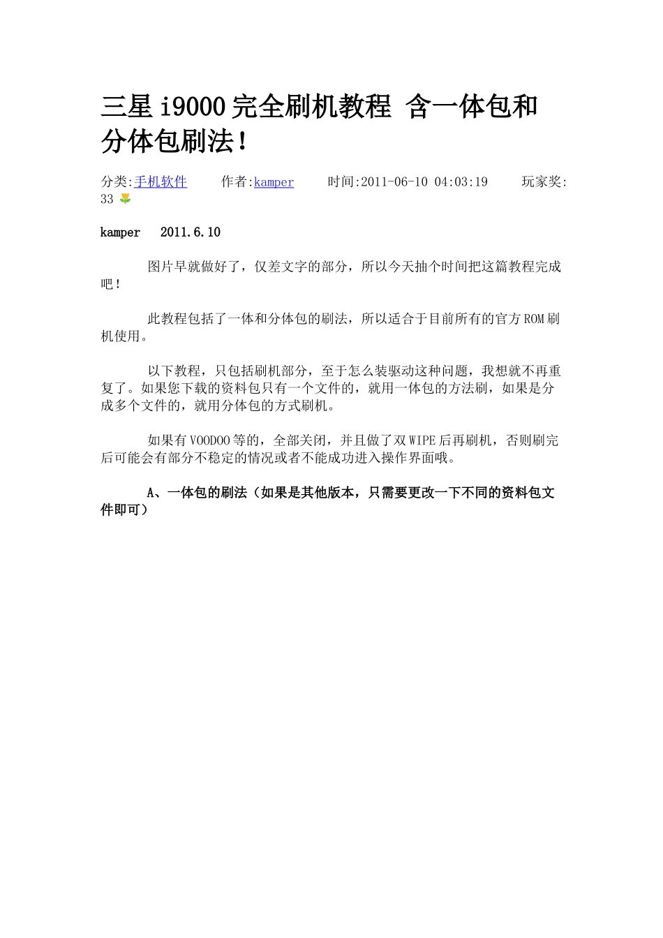 三星i9000完全刷机教程 含一体包和分体包刷法_第1页